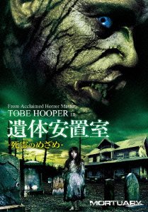Cover for Tobe Hooper · Mortuary (MDVD) [Japan Import edition] (2007)