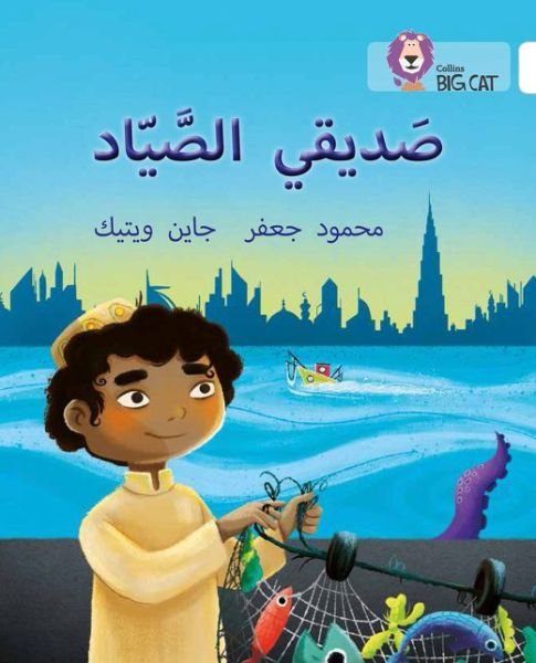 Cover for Mahmoud Gaafar · My Friend the Fisherman: Level 10 - Collins Big Cat Arabic Reading Programme (Paperback Book) (2016)