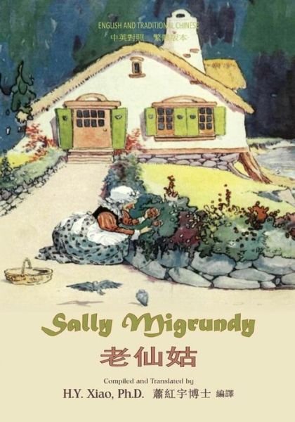 Sally Migrundy (Traditional Chinese): 01 Paperback Color - H Y Xiao Phd - Boeken - Createspace - 9781503398429 - 11 juni 2015