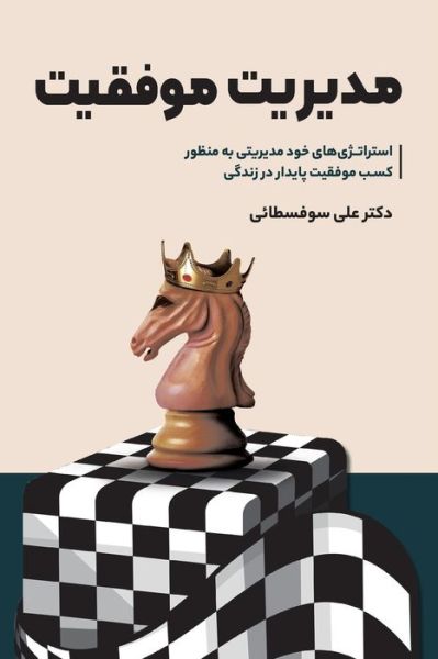 Cover for Ali Soofastaei · Success Management (Paperback Book) (2021)