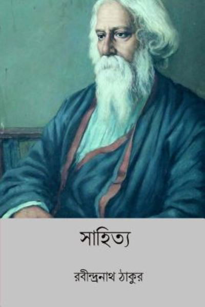 Cover for Sir Rabindranath Tagore · Sahitya (Paperback Book) [Bengali edition] (2018)