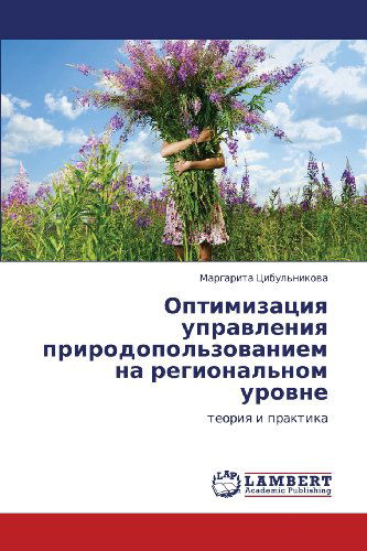 Cover for Margarita Tsibul'nikova · Optimizatsiya  Upravleniya Prirodopol'zovaniem  Na Regional'nom Urovne: Teoriya I Praktika (Paperback Book) [Russian edition] (2012)