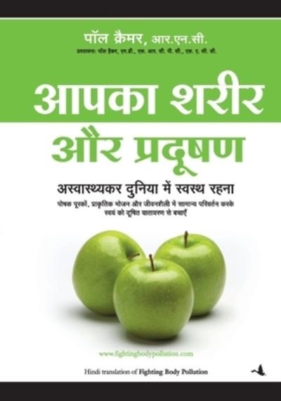 Aapka Sharir Aur Pradushan - Paul Kramer - Books - Manjul Publishing House Pvt Ltd - 9788183221429 - August 1, 2009