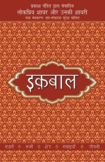 Cover for Prakash Pandit · Lokpriya Shayar Aur Unki Shayari - Iqbal (Pocketbok) (2019)