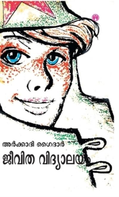 Cover for Arkady Gaidar · Jeevitha Vidyalayam (Hardcover Book) (2020)