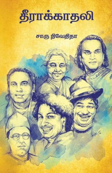 Cover for Charu Nivedita · Theera Kadhali (Pocketbok) (2018)