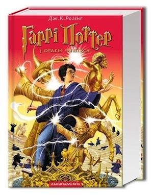 Harry Potter and the Order of the Phoenix - Harry Potter - J.K. Rowling - Books - A-BA-BA-HA-LA-MA-HA - 9789667047429 - December 31, 2017