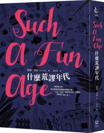 Such a Fun Age - Kiley Reid - Books - Ji Mou - 9789869924429 - May 1, 2021