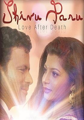 Cover for Feature Film · Shivu Paru: Love After Death (DVD) (2019)