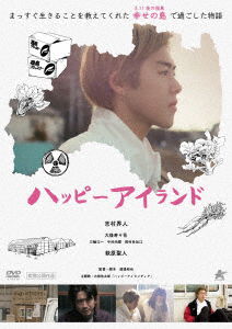 Cover for Yoshimura Kaito · Happy Island (MDVD) [Japan Import edition] (2019)