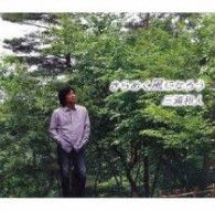 Cover for Miura Kazuto · Kirameku Kaze Ni Narou C/w Boukyou (CD) [Japan Import edition] (2012)