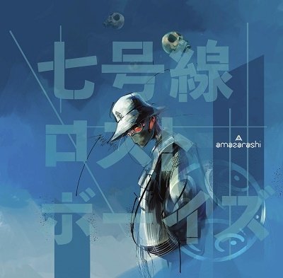 Cover for Amazarashi · 7 Gousen Lost Boys (CD) [Japan Import edition] (2022)