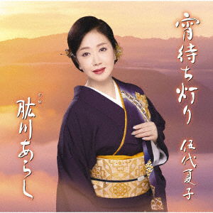 Yoimachi Akari Tokubetsu Ban - Godai Natsuko - Music - MH - 4560427443430 - July 25, 2018