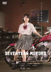 Cover for Arai Manami · Seventeen Motors (MDVD) [Japan Import edition] (2023)