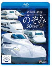 Cover for (Railroad) · Shinkansen No Kiseki Nozomi 30 Shuunen Kinen Ban (MBD) [Japan Import edition] (2022)