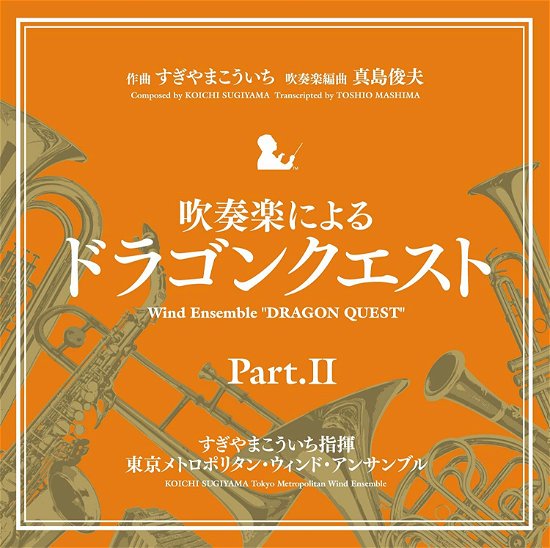 Cover for Sugiyama. Koichi · Suisougaku Ni Yoru[dragon Quest]part2 (CD) [Japan Import edition] (2010)