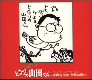 Yamadake No Saijiki / O.s.t. - Yamadake No Saijiki / O.s.t. - Muzyka - TOKUMA - 4988008440430 - 8 lipca 1999