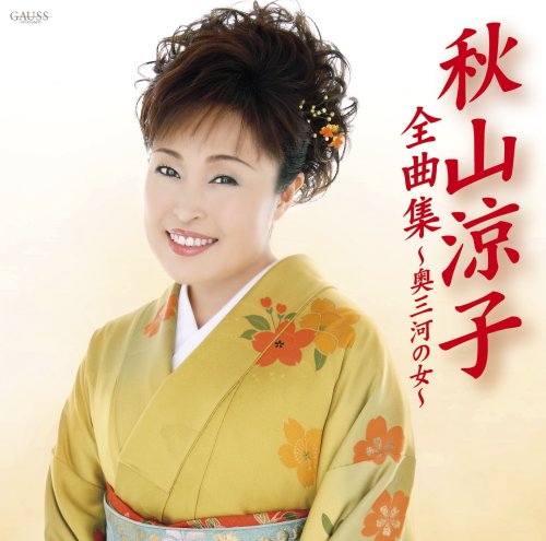 Cover for Ryoko Akiyama · All Song Collection / Bara No Saku Koroni (CD) [Japan Import edition] (2008)