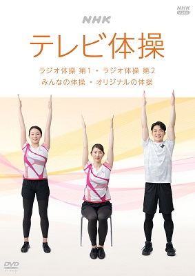 Nhk TV Taisou Radio Taisou Dai 1 Radio Taisou Dai 2 Minna No Taisou Original No - (Educational Interests) - Musik - NHK ENTERPRISES, INC. - 4988066240430 - 22. juli 2022