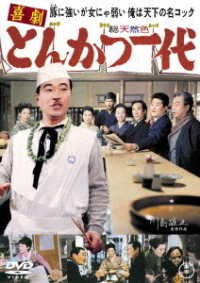 Cover for (Japanese Movie) · Tonkatsu Ichi Dai (MDVD) [Japan Import edition] (2021)