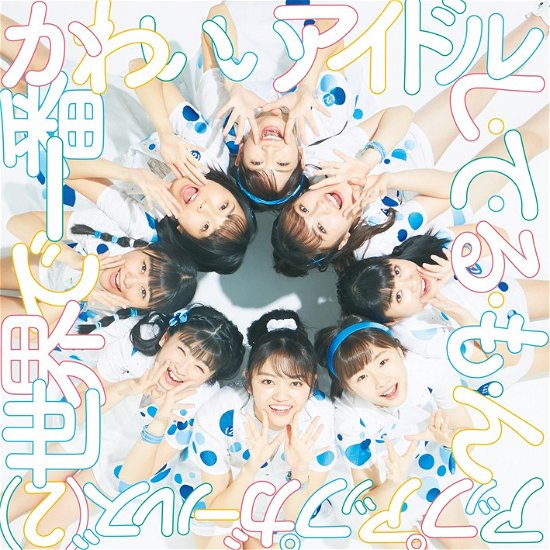 Cover for Up Up Girls (2) · Sekai De Ichiban Kawaii Idol / Shi.Te.Ru.Mo.N (CD) [Japan Import edition] (2020)