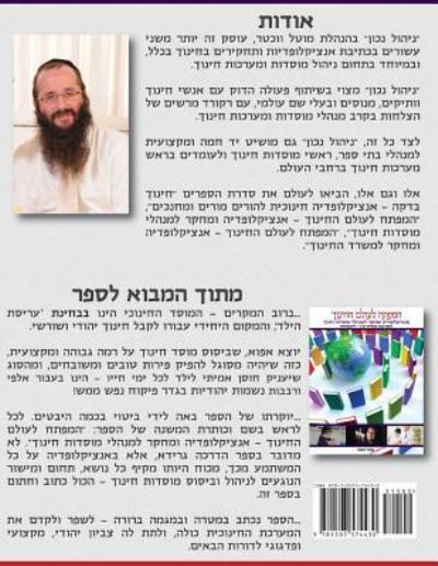 Cover for Mottel Wechter · Hamafteach l'Olam Hachinuch (Paperback Book) (2015)