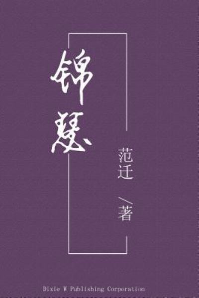 Cover for Victor Qian Fan · Zither (Paperback Book) (2017)