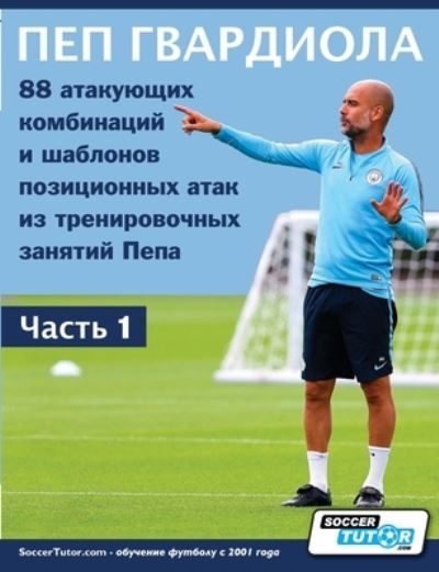 Cover for Soccertutor Com · ??? ????????? - 88 ????????? ?????????? ? ???&amp; (Paperback Book) (2020)