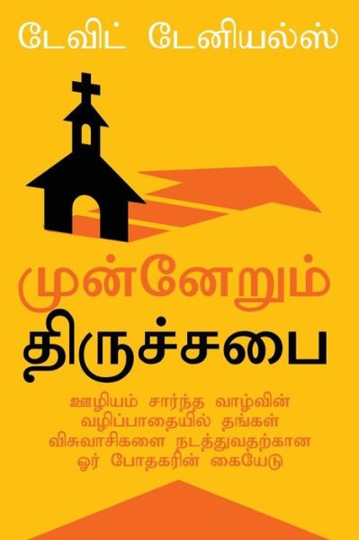 Cover for Dr David Daniels · Next Step Church (Paperback Book) [Tamil edition] (2017)