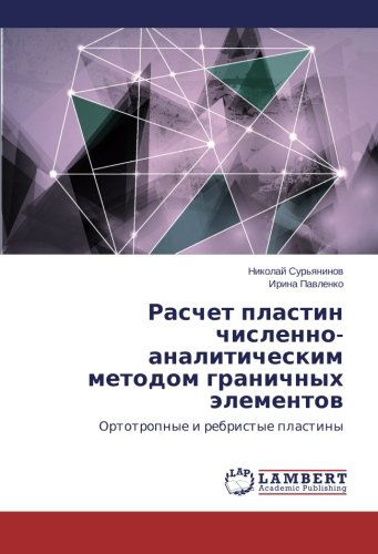 Cover for Irina Pavlenko · Raschet Plastin Chislenno-analiticheskim Metodom Granichnykh Elementov: Ortotropnye I Rebristye Plastiny (Paperback Book) [Russian edition] (2013)
