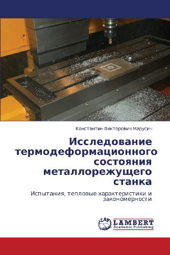 Cover for Konstantin Viktorovich Marusich · Issledovanie Termodeformatsionnogo Sostoyaniya Metallorezhushchego Stanka: Ispytaniya, Teplovye Kharakteristiki I Zakonomernosti (Paperback Book) [Russian edition] (2012)