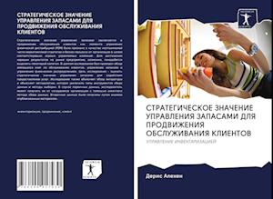 Cover for Deris Alehen · STRATEGIChESKOE ZNAChENIE UPRAVLENIYa ZAPASAMI DLYa PRODVIZhENIYa OBSLUZhIVANIYa KLIENTOV (Paperback Book) (2020)