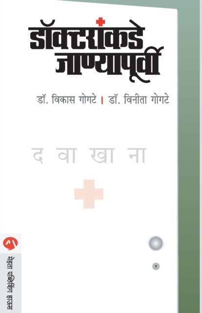 Cover for Vikas Gogte · Doctarankade Janyapurvi (Pocketbok) (2018)