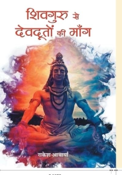 Cover for Rakesh Acharya · Shivguru Se Devdooton Ki Mang (Innbunden bok) (2019)