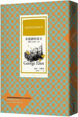 Cover for George Eliot · Middlemarch (Volume 1 of 2) (Paperback Book) (2021)