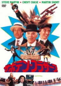 Cover for Steve Martin · Three Amigos (MDVD) [Japan Import edition] (2022)