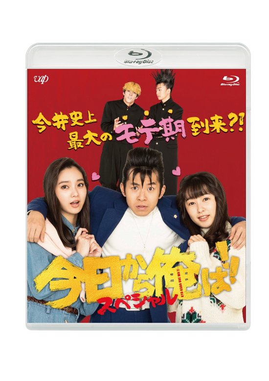 Cover for (Drama) · Kyo Kara Ore Wa !! Drama Special (MBD) [Japan Import edition] (2021)