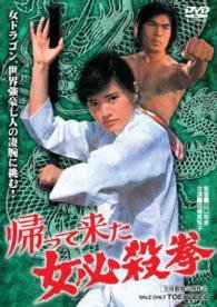 Cover for Shihomi Etsuko · Kaette Kita Onna Hissatsu Ken (MDVD) [Japan Import edition] (2014)