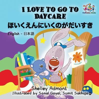 I Love to Go to Daycare - Shelley Admont - Books - KidKiddos Books Ltd. - 9781525904431 - July 17, 2017