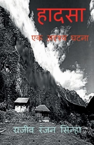 Cover for Rajiv Sinha · Haadsaa / &amp;#2361; &amp;#2366; &amp;#2342; &amp;#2360; &amp;#2366; (Book) (2021)