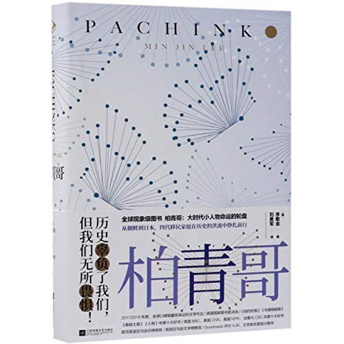 Cover for Min Jin Lee · Pachink (Innbunden bok) (2019)
