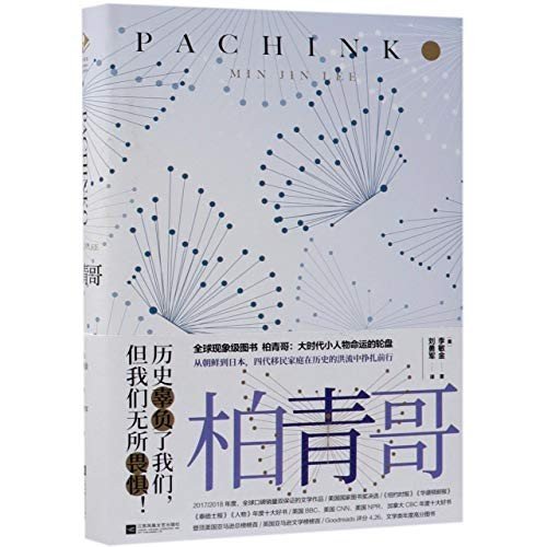 Cover for Min Jin Lee · Pachink (Hardcover Book) (2019)