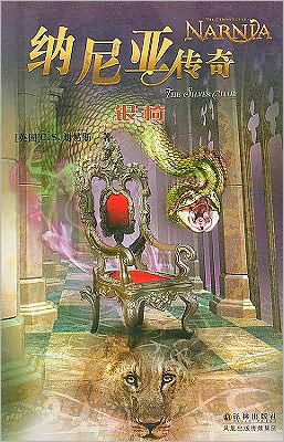 Cover for C S Lewis · The Chronicles Of Narnia: The Silver Chair (Paperback Book) (2005)