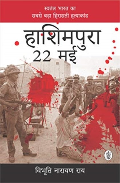 Cover for Vibhuti Narayan Rai · Hashimpura 22 May (Hardcover Book) (2020)