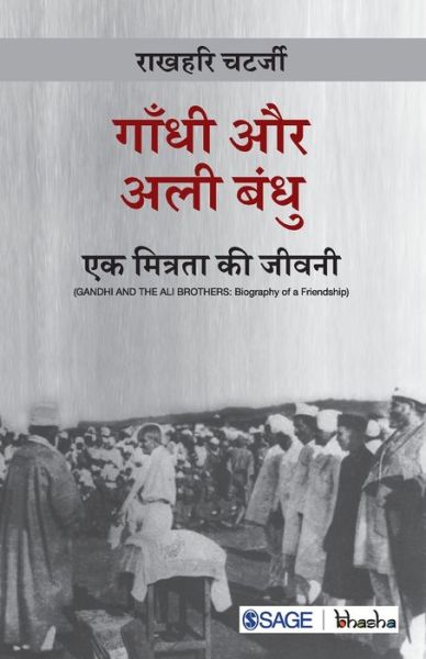 Cover for Rakhahari Chatterji · Gandhi aur Ali Bandhu (Paperback Book) (2019)