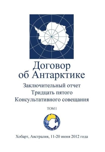 Cover for Antarctic Treaty Consultative Meeting · Final Report of the Thirty-Fifth Antarctic Treaty Consultative Meeting - Volume I (Russian) (Pocketbok) (2013)