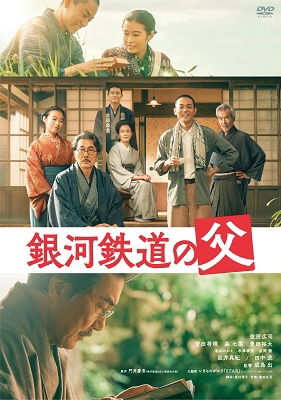 Cover for Yakusho Koji · Ginga Tetsudou No Chichi (MDVD) [Japan Import edition] (2023)