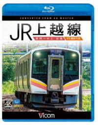 Cover for (Railroad) · Jr Jouetsusen Nagaoka-minakami Oufuku 4k Satsuei Sakuhin (MBD) [Japan Import edition] (2019)