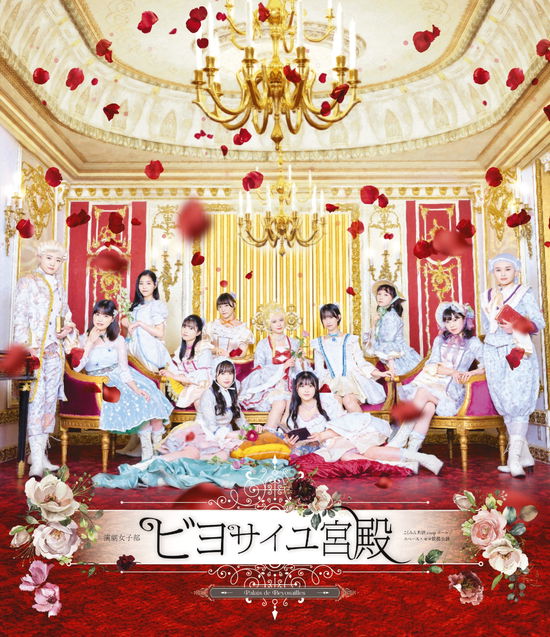 Engeki Joshi Bu[biyosaiyu Kyuuden] - Beyooooonds - Music -  - 4942463537432 - March 8, 2023