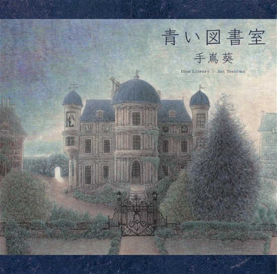 Cover for Aoi Teshima · Aoi Toshoshitsu (CD) [Japan Import edition] (2016)